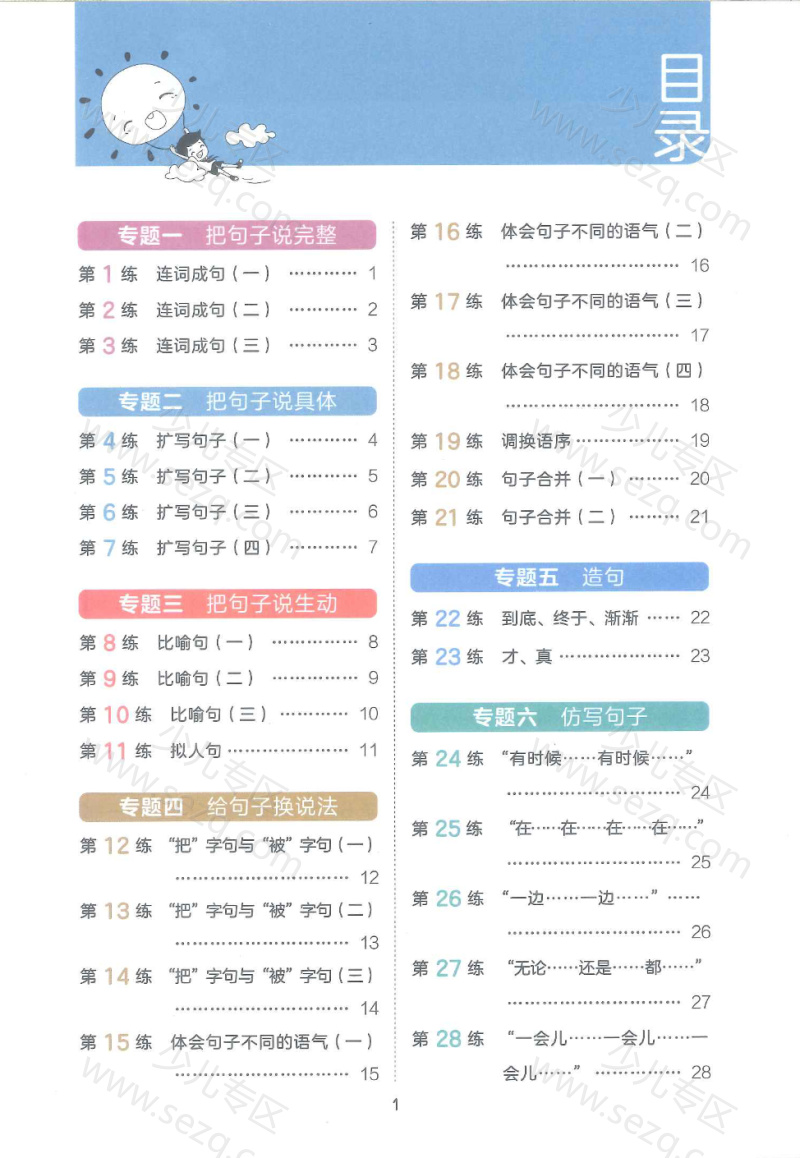 文档 二年级53句式专项训练含答案 的截图预览 2