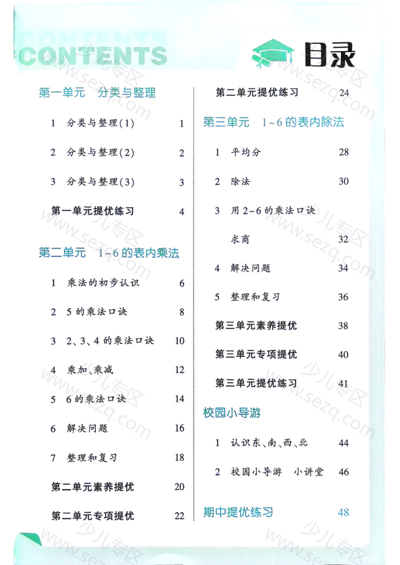 文档 25秋季二上数学人教第一单元同步练习一课一练（学霸）（含答案） 的截图预览 1