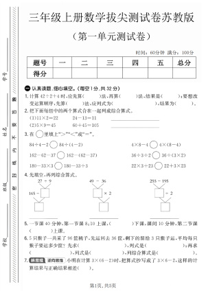 25秋三年级上册数学苏教版第一单元拔尖测试卷（含答案）（5页）