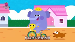 汽车儿歌动画《碰碰狐之汽车儿歌 Pinkfong Car Songs》第二季全9集 国语中字 720P/MP4/99.03MB 下载