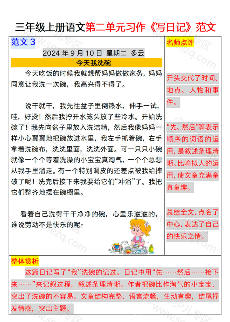 文档 三年级上册语文第二单元习作《写日记》范文汇总 的截图预览 3