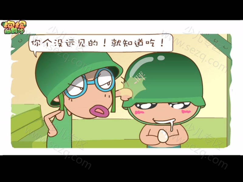 炮炮向前冲的剧照截图5