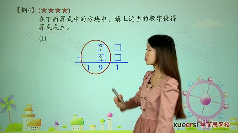 学而思 一年级奥数竞赛班的剧照截图7