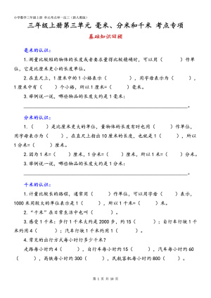 25秋新人教版三上重难点专项第3单元毫米分米和千米（含答案）（20页）