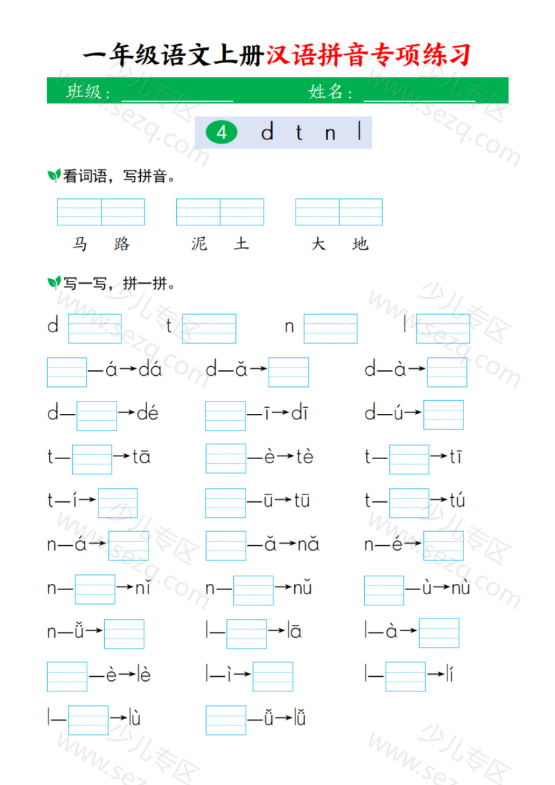 文档 15秋新一年级上册语文汉语拼音专项练习 的截图预览 3