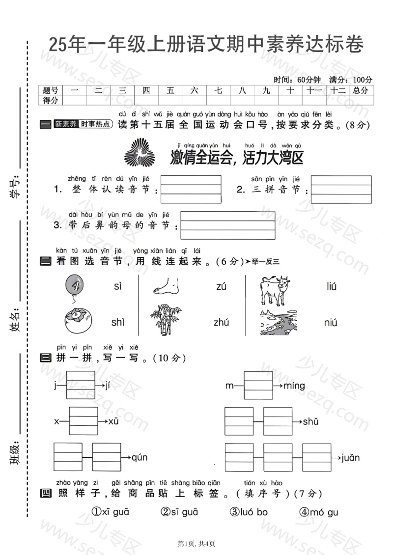 文档 25年一年级上册语文期中测试卷5套含答案（素养达标综合测试） 的截图预览 1
