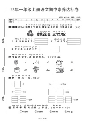 25年一年级上册语文期中测试卷5套含答案（素养达标综合测试）（25页）
