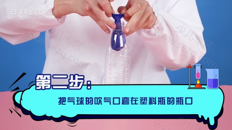 年糕妈妈 孩子的第一堂科学启蒙课的剧照截图1