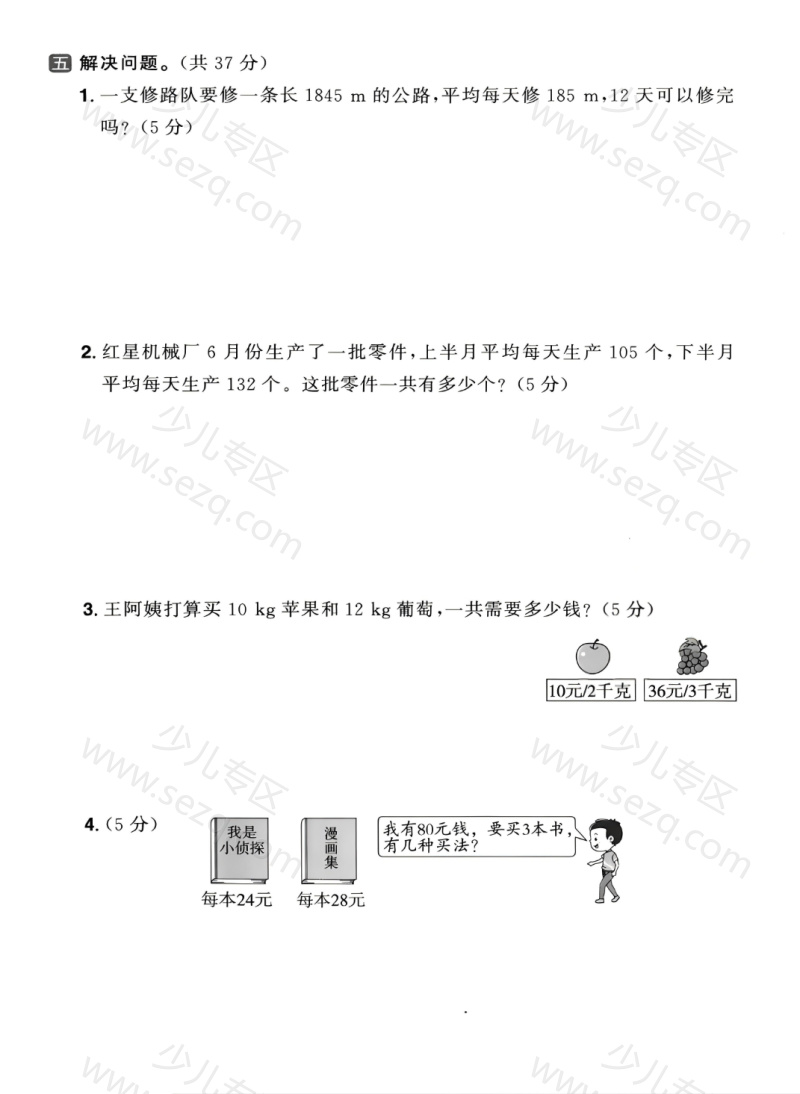 文档 25四年级上册人教版数学期中素质达标卷 的截图预览 3