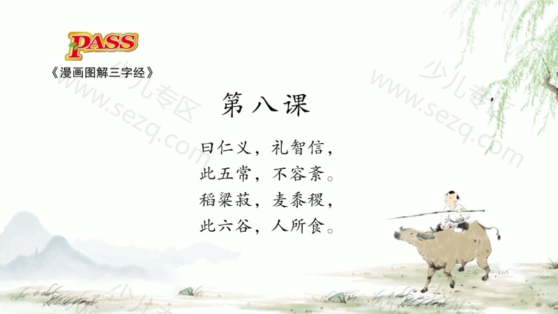 小学国学经典 pass绿卡图书的剧照截图5