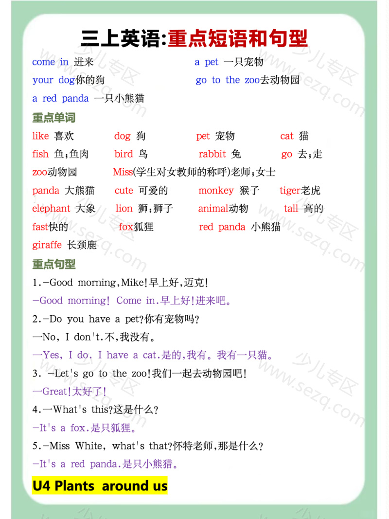 文档 三年级上册英语重点短语单词句子【人教版 的截图预览 3