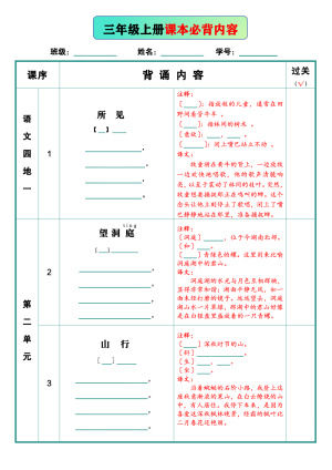 25新版三上语文课本课本必背内容空白练习版含答案（10页）
