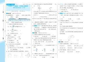 25学年三年级上册数学（人教版）期中测试卷AB卷(A3版）含答案（7页）