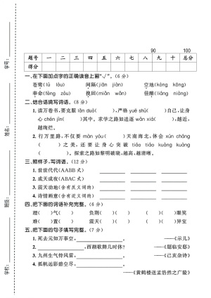 25秋五年级（上）语文期中测试卷2（8页）