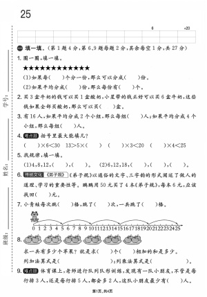 25年二年级上册人教版数学期中能力提升卷（6页）