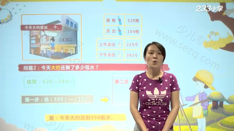 2019年人教版小学数学三年级上下册的剧照截图6