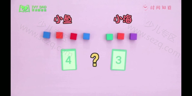 小鱼老师数学幼小衔接训练营的剧照截图2