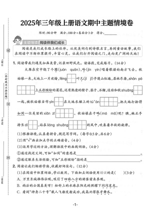 【25年三上语文期中主题情境卷（含答案）（5页）