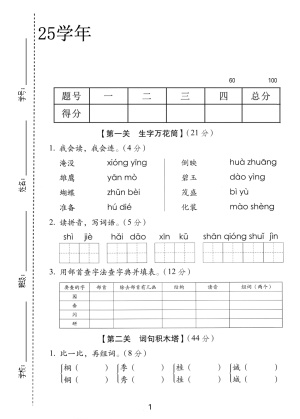 25秋二年级（上）语文期中名校真题卷含答案（5页）