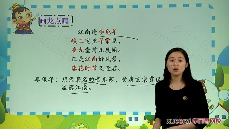 小翰林读诗班：小学必备80首古诗词的剧照截图2