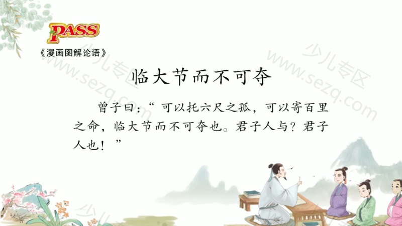 小学国学经典 pass绿卡图书的剧照截图2