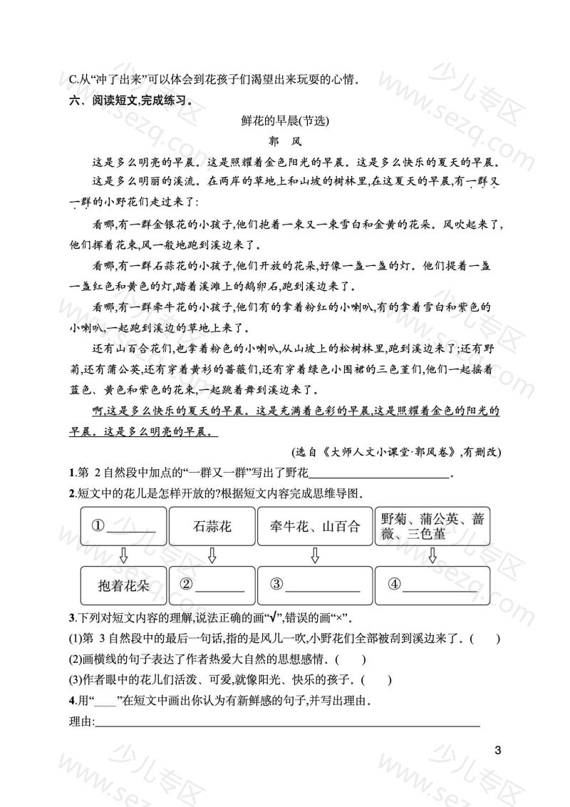 文档 25秋新版三年级上册语文1-8单元综合训练(含期中、期末综合训练2套)word版可编辑 的截图预览 3