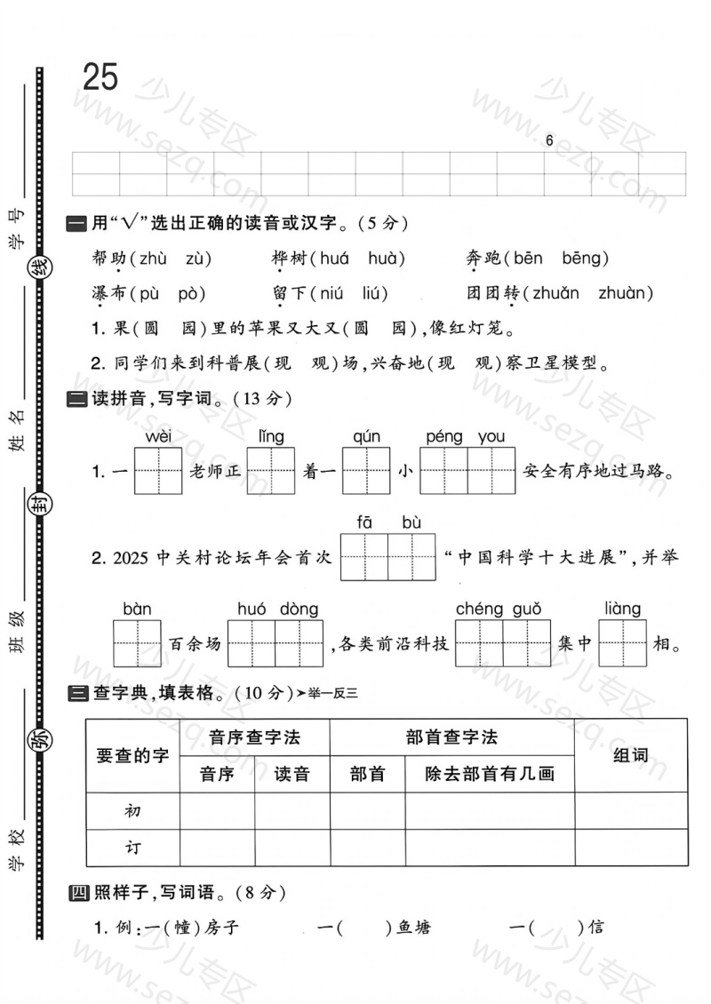 文档 25年二年级上册语文期中测试卷综合素养卷4套含答案 的截图预览 1