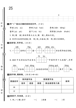 25年二年级上册语文期中测试卷综合素养卷4套含答案（20页）