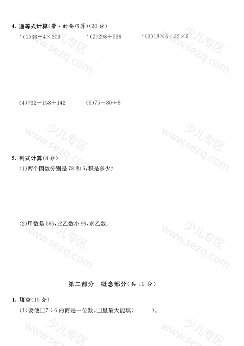 文档 25秋三年级上册数学期中测试卷13份(人教版+苏教版+青岛版+北师大版+西师版+冀教版+沪教版) 的截图预览 2