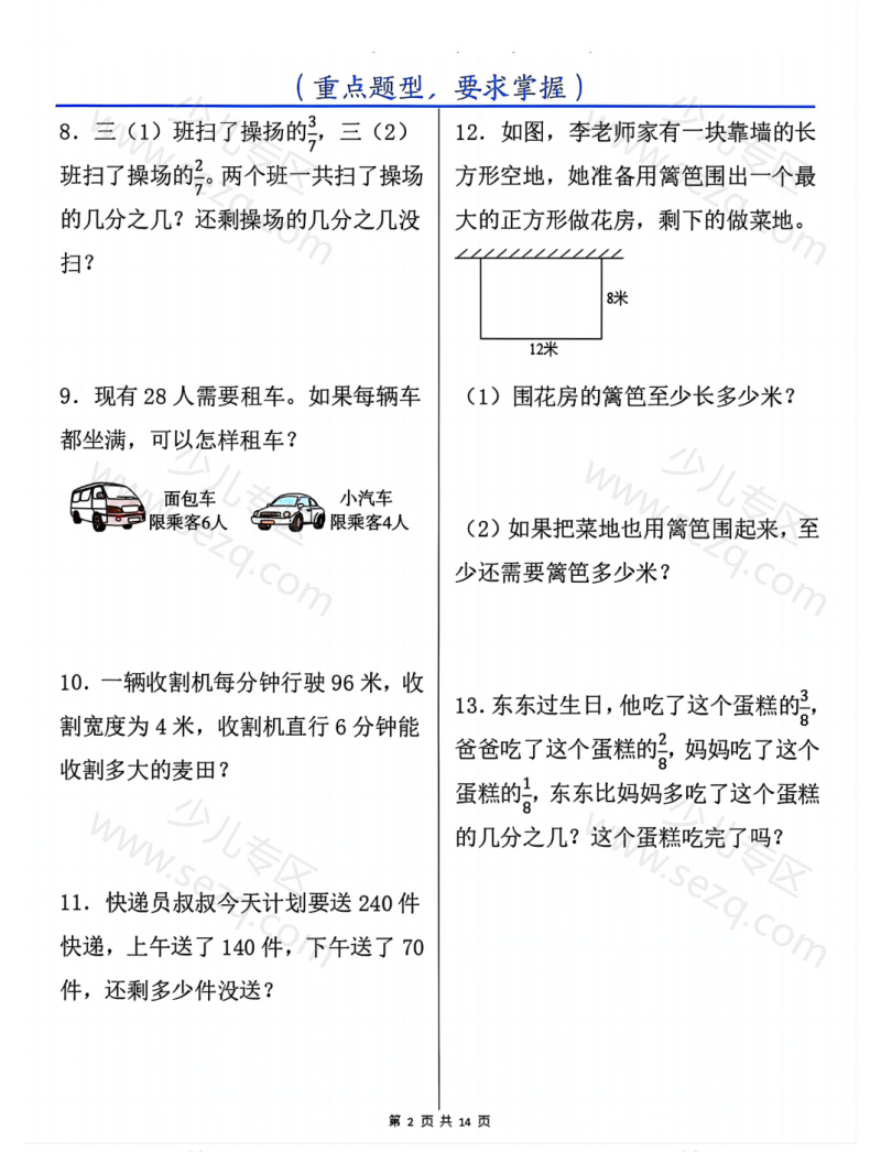 文档 25三上数学高频应用题训练(重点题型)含答案 的截图预览 2