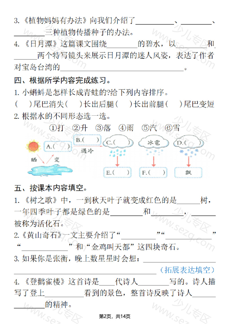 文档 25秋二年级上册语文期中复习1-4单元（课文古诗名言日积月累综合练习）含答案 的截图预览 2