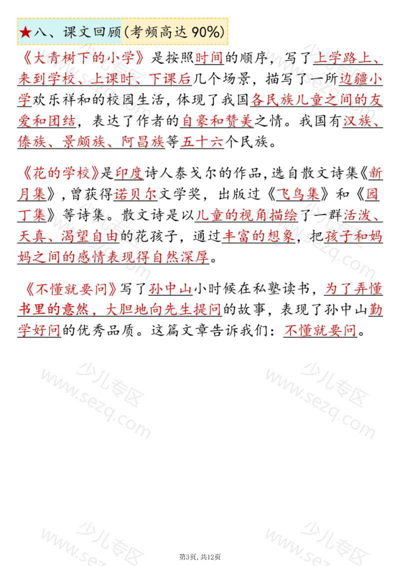文档 25秋三年级上册语文期中复习1-4单元八大高频考点总结版 的截图预览 3
