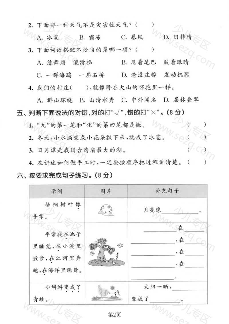 文档 25秋二年级（上）语文期中拔尖测试卷含答案 的截图预览 2