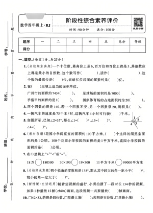 25四年级上册人教版数学期中综合素养评价卷（5页）
