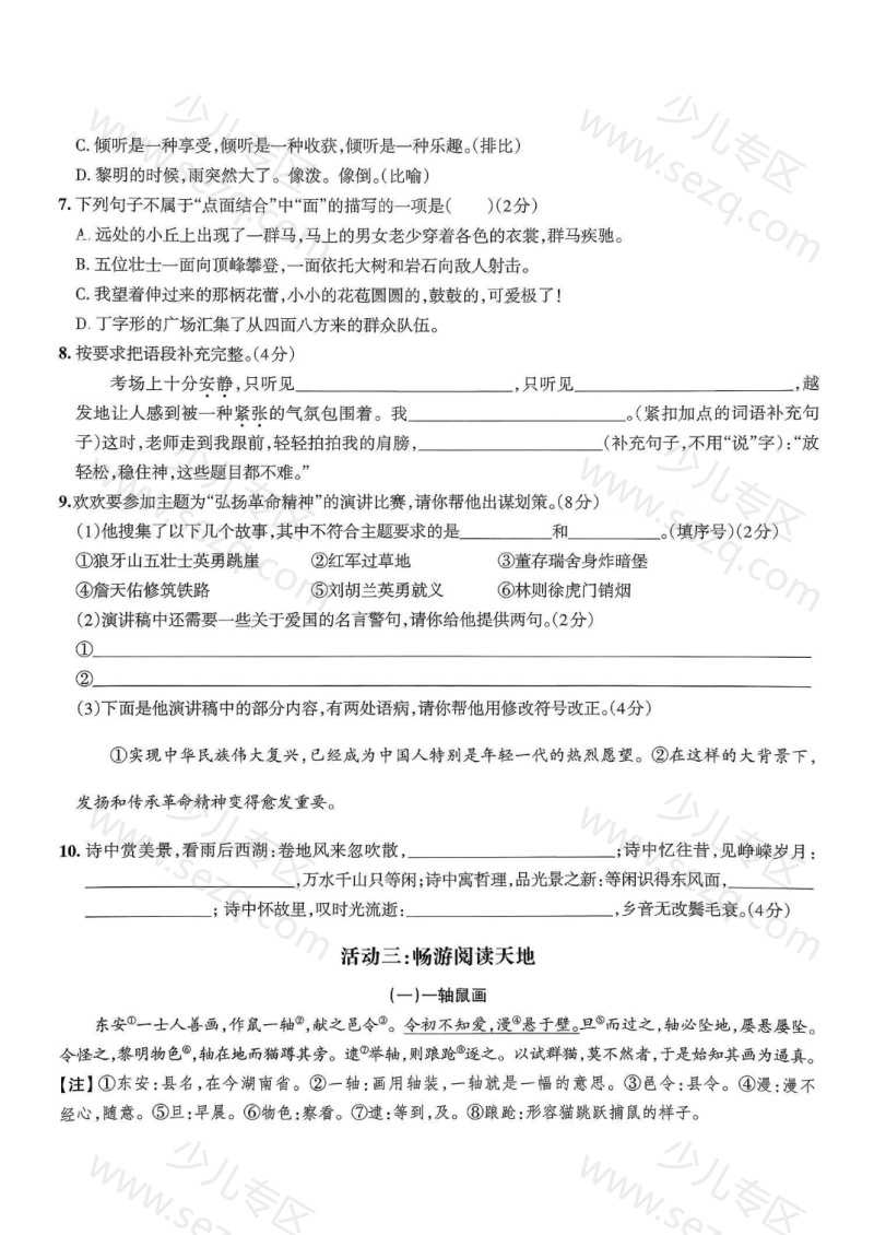 文档 六年级（上）语文期中情境素养卷 的截图预览 2