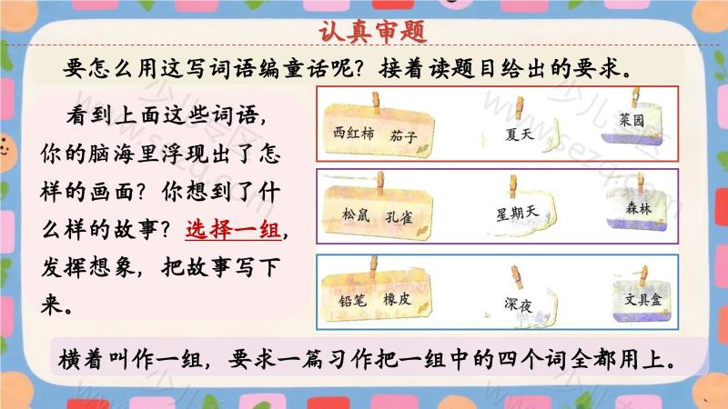 文档 25秋新版三上语文第四单元习作《我来编童话》ppt 的截图预览 3