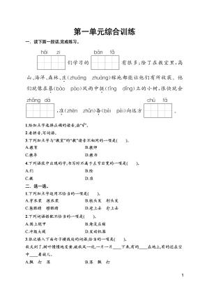 25秋新版二年级上册语文1-8单元综合训练（含期中1套、期末综合训练2套）word版可编辑（含答案）
