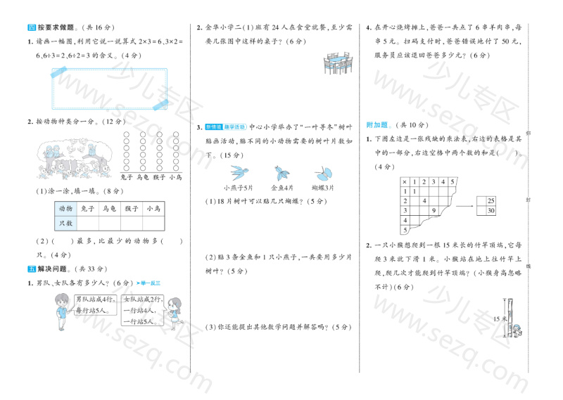 文档 25秋（人教版）二年级上册数学期中提优测试卷AB卷2套含答案（A3版） 的截图预览 2