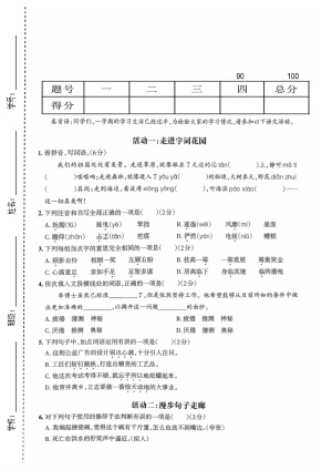 六年级（上）语文期中情境素养卷（8页）