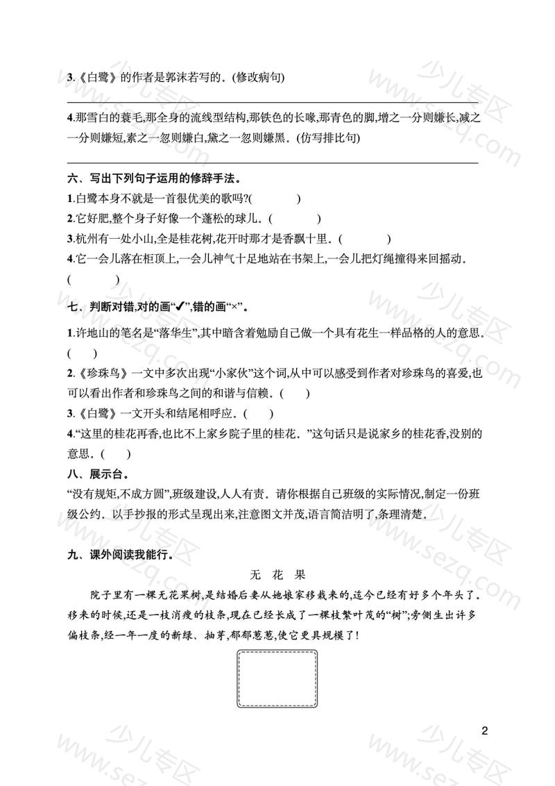 文档 25秋新版五年级上册语文1-8单元综合训练(含期中、期末综合训练2套)word版可编辑 的截图预览 2