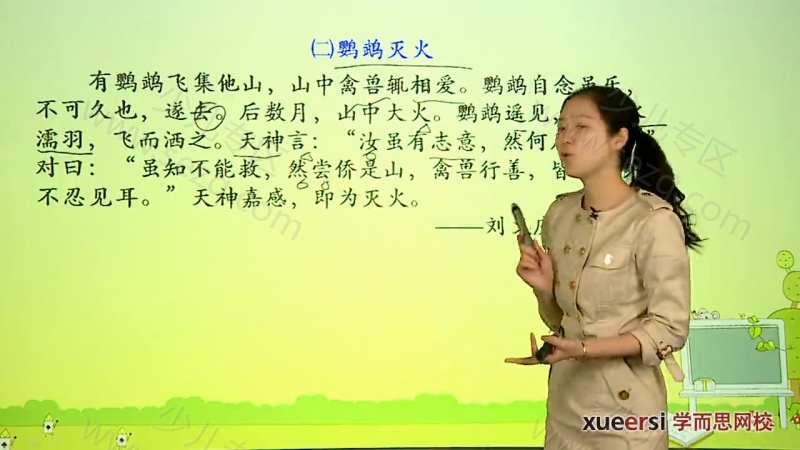 小学语文知识大全——8课时文言文轻松入门的剧照截图3