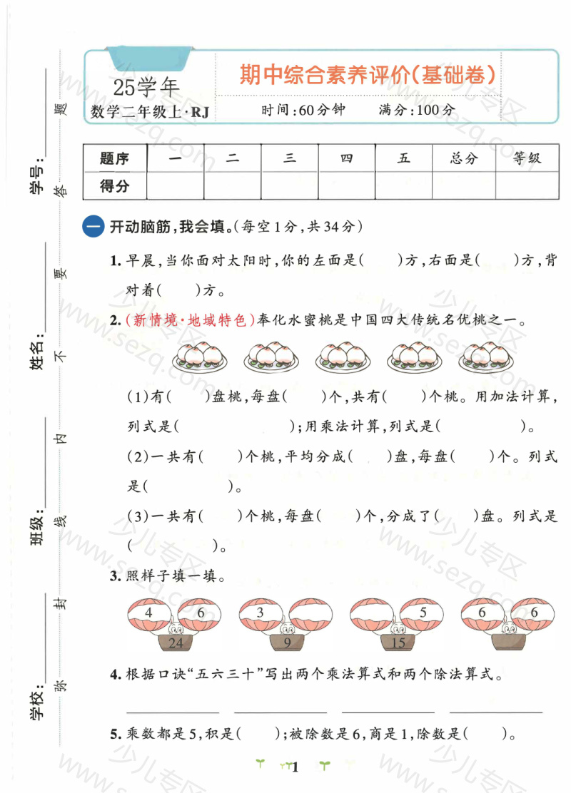 文档 25秋新版二上数学人教版期中测试卷2套含答案 的截图预览 1