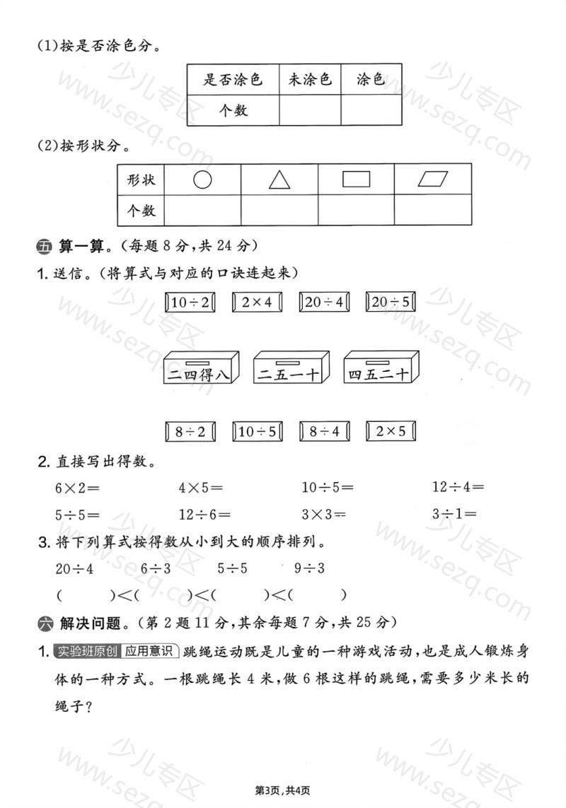 文档 25年二年级上册人教版数学期中能力提升卷 的截图预览 3