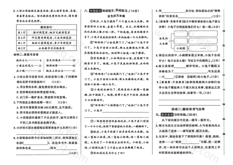 文档 25秋三上语文期中测试综合素养评价含答案(A3版) 的截图预览 2