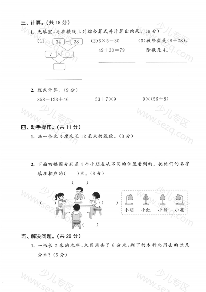 文档 25学年三年级(上)数学期中模拟测试卷2套《人教版》含答案 的截图预览 3