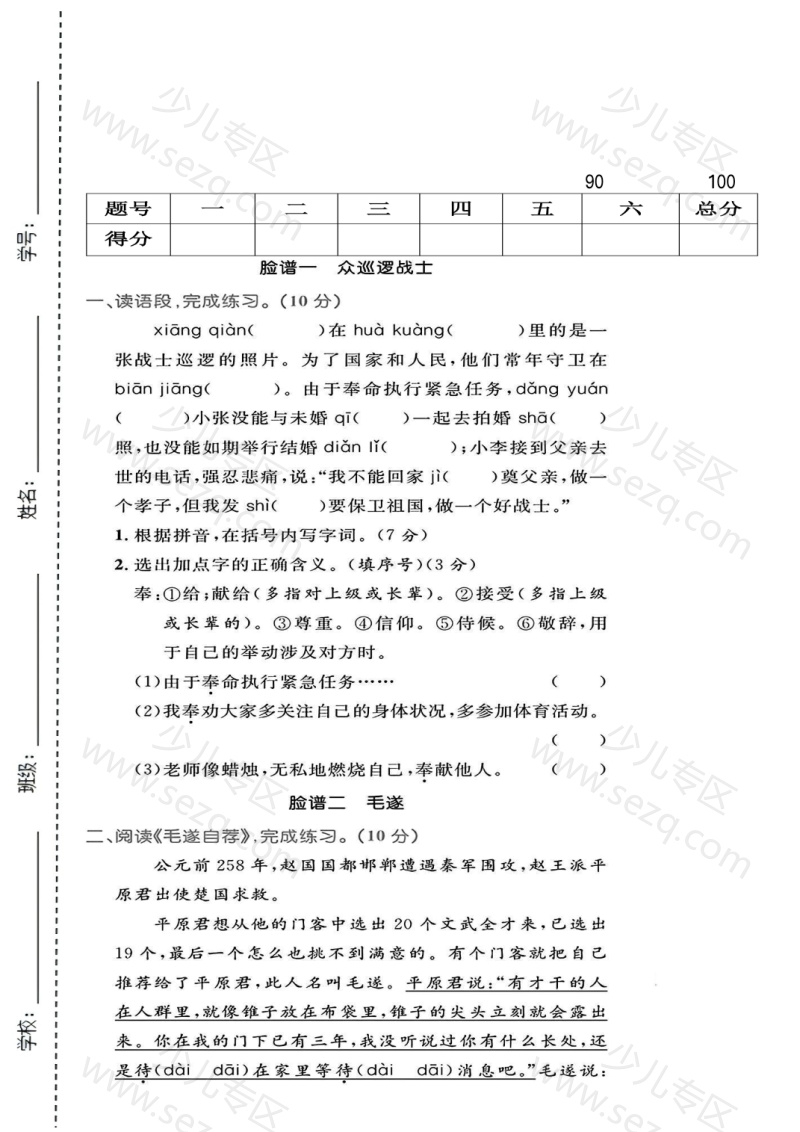 文档 25秋五年级(上)语文期中测试卷1 的截图预览 1