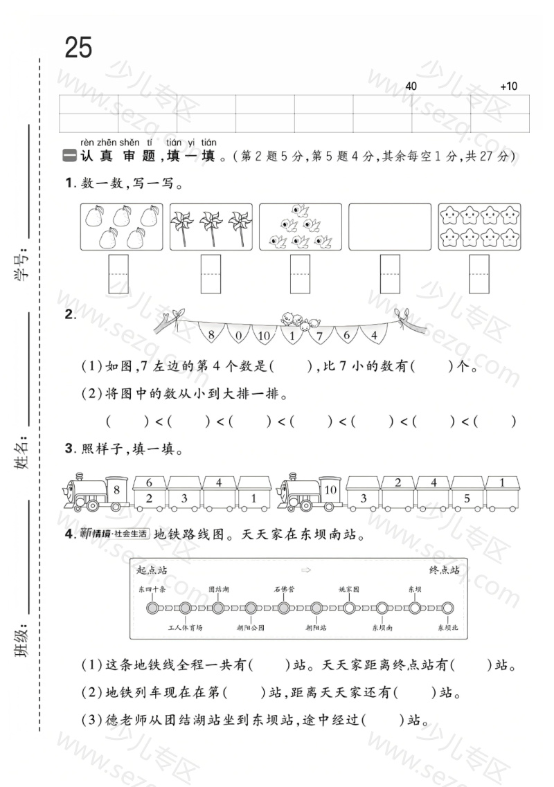 文档 25年一年级上册人教版数学期中综合检验卷 的截图预览 1