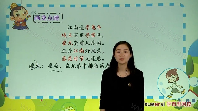 小翰林读诗班：小学必备80首古诗词的剧照截图4