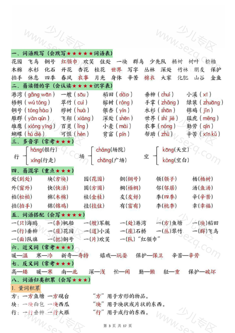 文档 25秋二年级(上)语文全册重点知识归纳1-8单元 的截图预览 3