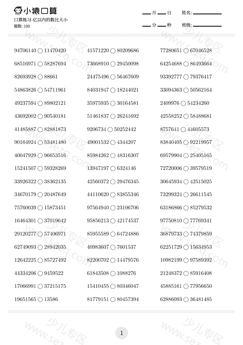 文档 数学-小猿口算-四年级口算题卡 的截图预览 1
